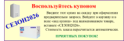 промокод СЕЗОН2026 промокод СЕЗОН2026